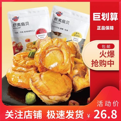 【巨划算】蜡笔小新 网红夷扇贝60g蒜蓉香辣味新品扇贝海鲜小零食