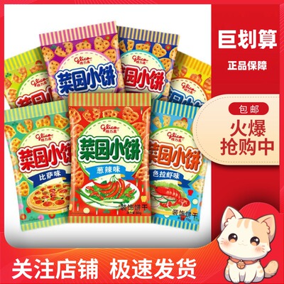 格力高菜园小饼80g网红薄脆饼