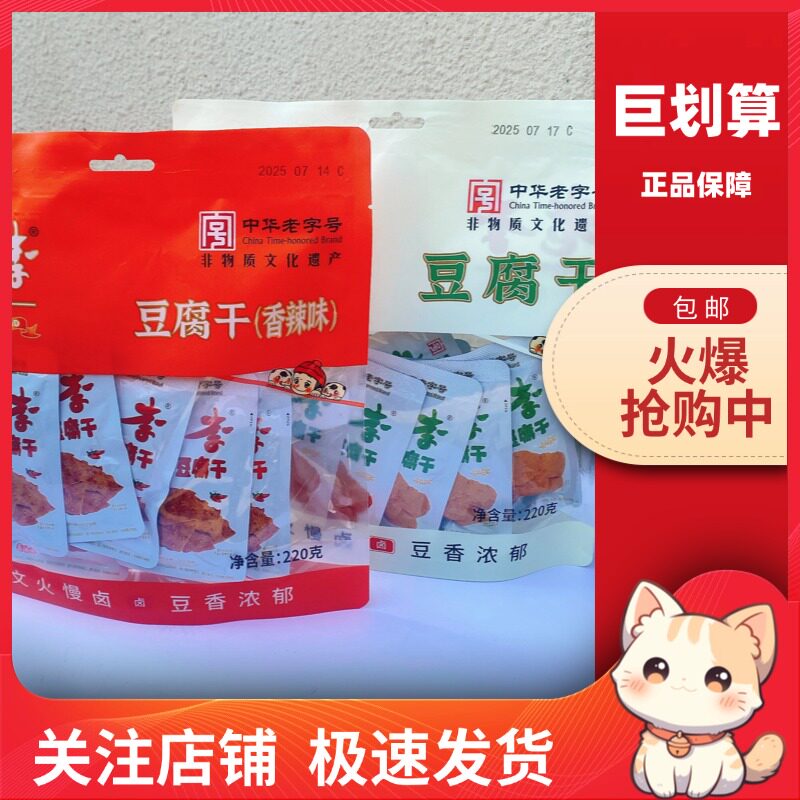 【巨划算】老李豆腐干220g五香香辣卤味开袋即食休闲小吃豆制零食