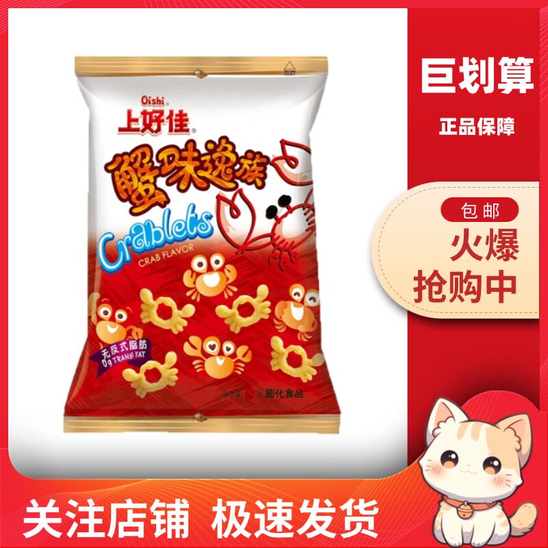 【巨划算】上好佳蟹味逸族膨化小吃童年怀旧办公室休闲小包装零食