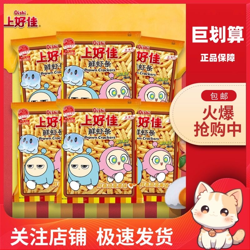 【巨划算】上好佳 咸蛋黄味鲜虾条60g膨化休闲零食礼包经典小吃,零食/坚果/特产,膨化食品,淘宝优惠券,粉丝福利购,淘宝优惠卷
