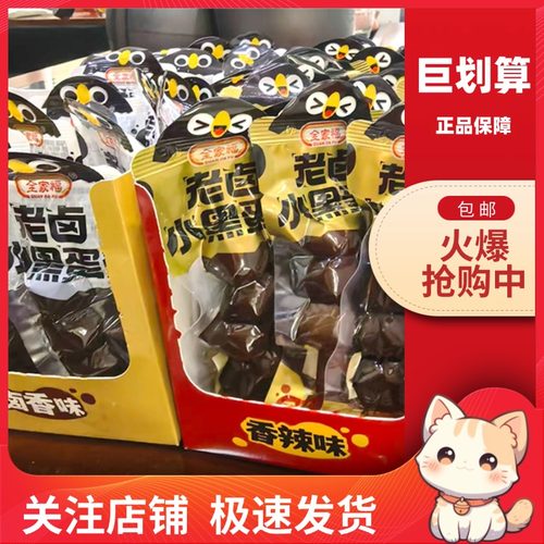 全家福网红爆款小黑蛋