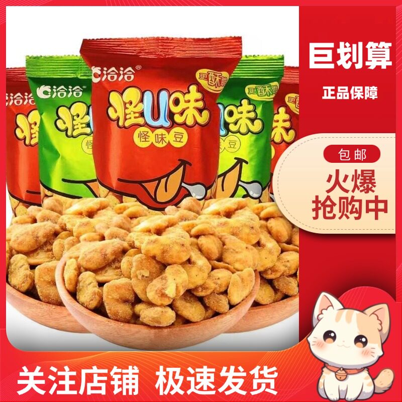 【巨划算】洽洽怪u味怪味豆80g五香麻辣蟹黄蚕豆袋装休闲洽洽食品
