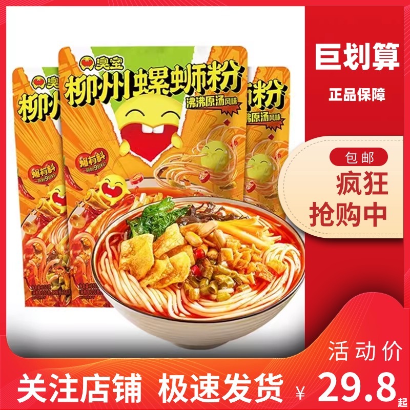 臭宝螺蛳粉大片腐竹浓汤味米粉