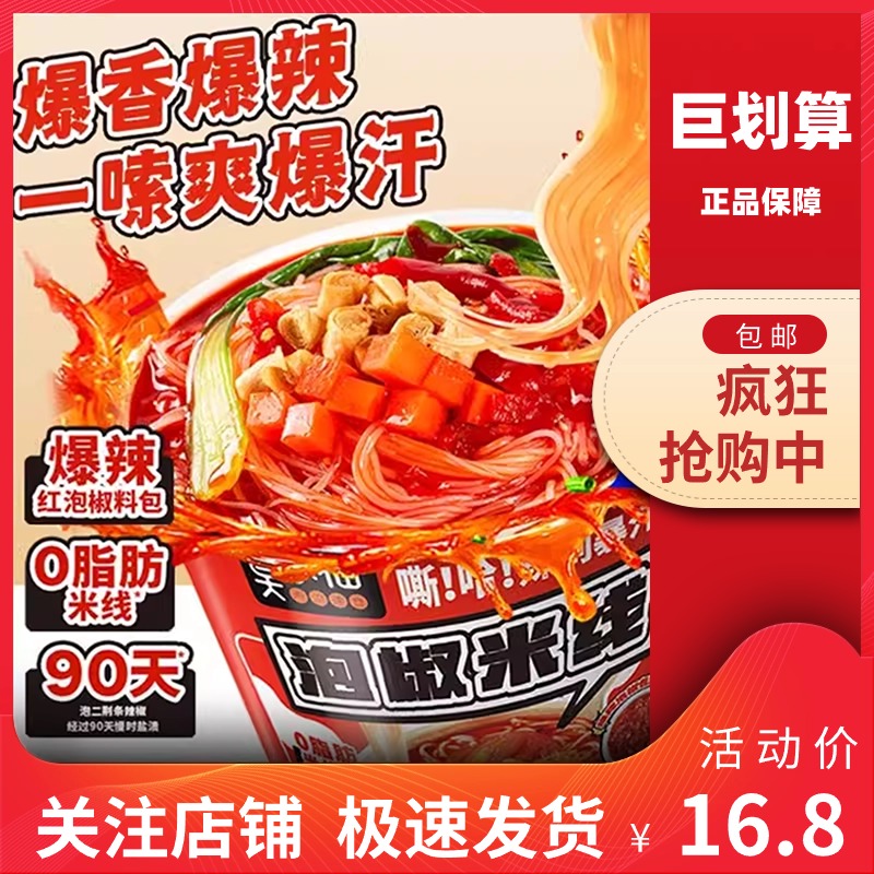 莫小仙泡椒米线泡米粉粉丝食品