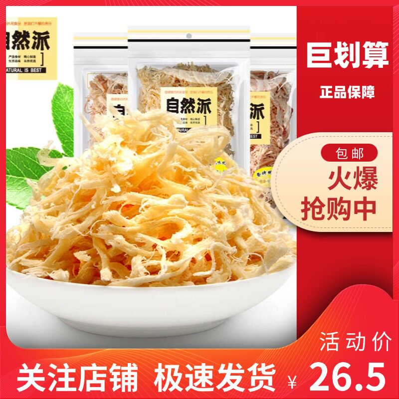 自然派网红炭烧鱿鱼丝休闲零食北海风味办公室海味天妇罗干鱿鱼丝