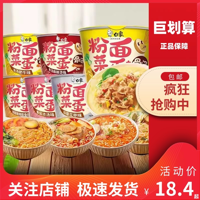 白象粉面菜蛋方便面金汤肥牛卤蛋