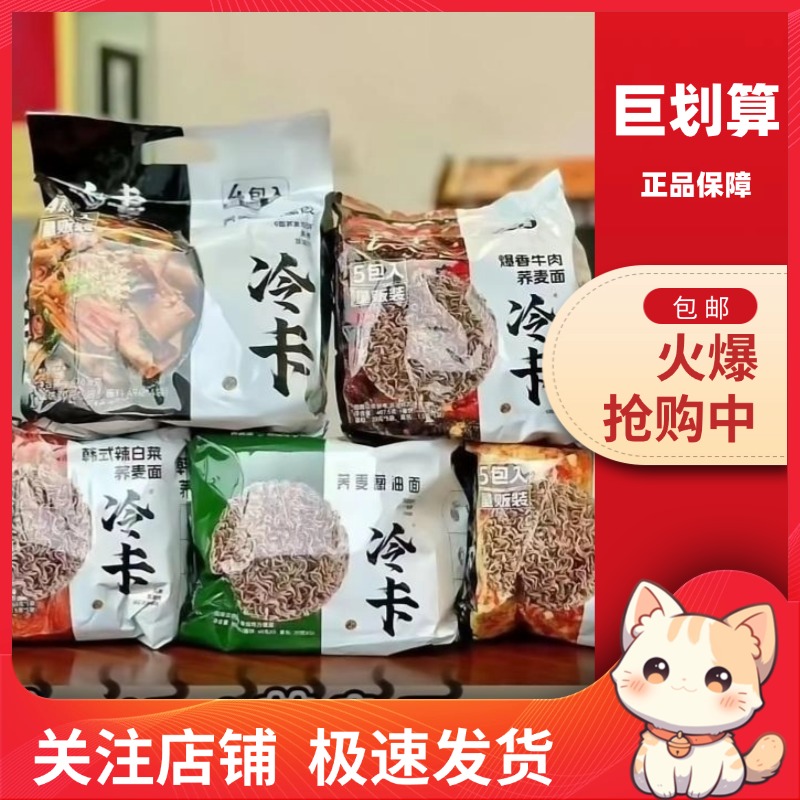 冷卡荞麦面方便面葱油0脂肪