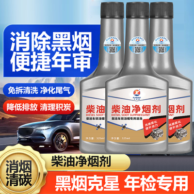 柴油车尾气年检专用处理液货车黑烟克星消除黑烟除烟剂消烟剂