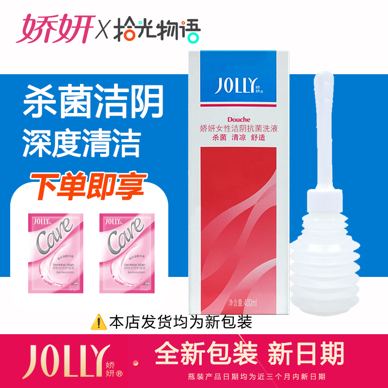 娇妍女性洁阴抗菌洗液400ml妇用内阴杀菌冲洗弱酸性抑菌清洁洗液