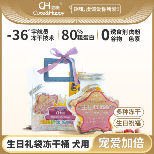馋嗨狗狗生日礼袋犬用生日礼物宠物零食星星冻干桶定制贺卡玩具球