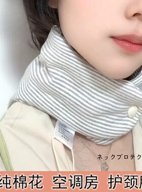 护脖小围脖月子脖套纯棉护颈椎男女空调房防寒护颈带保暖脖子神器