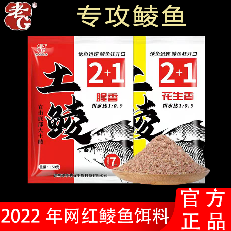 钓鱼料专攻土鲮粉末老g鲮鱼饵料