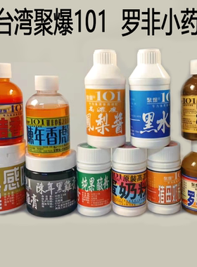 台湾聚爆101钓罗非专用小药黑坑竞技猪母奶凤梨酱感叹粉黑鸡膏料