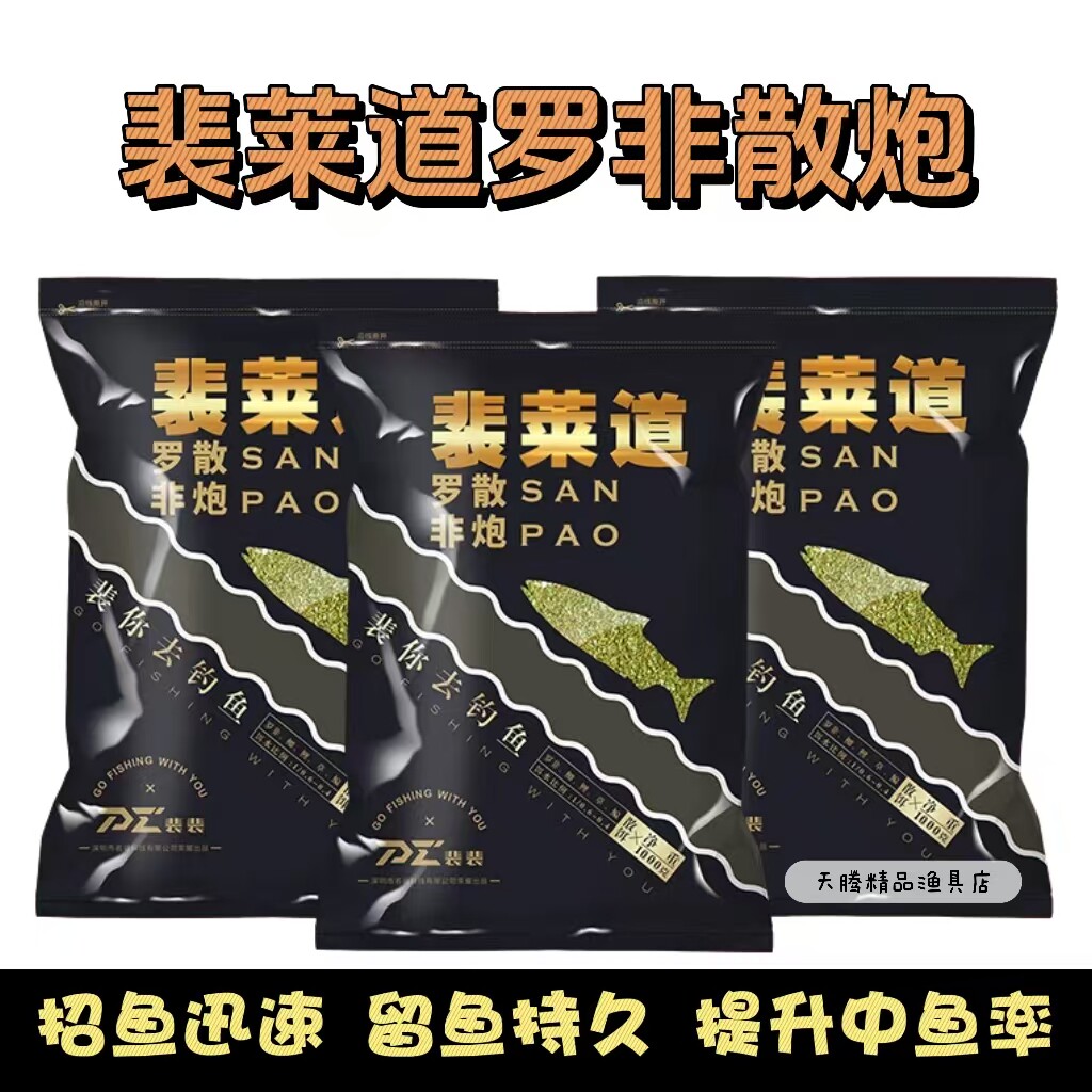 裴莱道罗非散炮专攻罗非鱼钓鱼饵料黑坑竞技野钓专用饵料竞技窝料