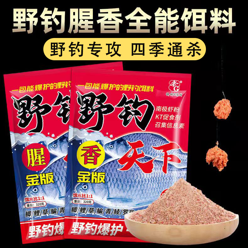 沙利文野钓天下老g野钓鱼饵饵料