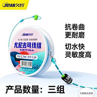 久岩 尤尼吉可成品线组小惠同款强拉力低延展竞技钓鱼主线正品竞