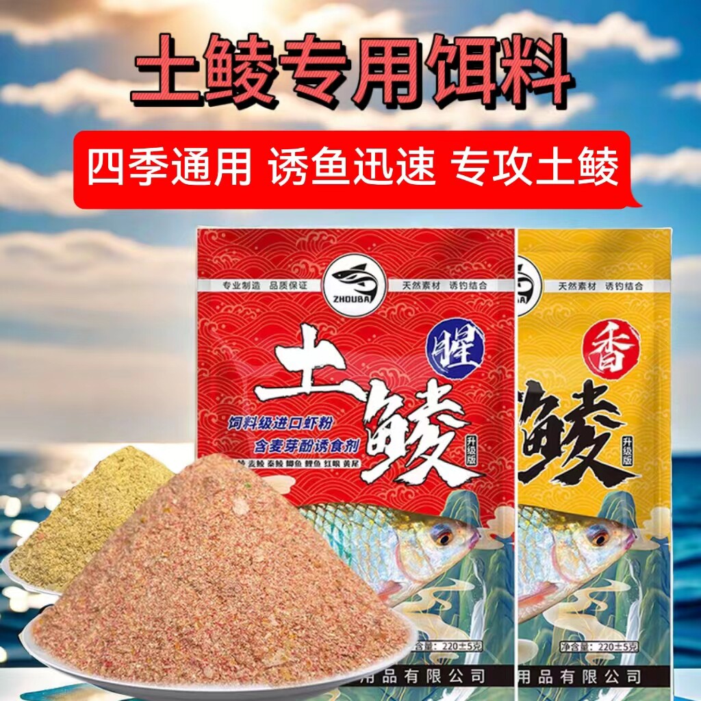 周八土鲮腥香味奶香味饵料野外垂钓专攻鲮鱼诱鱼成品单开含拉大球