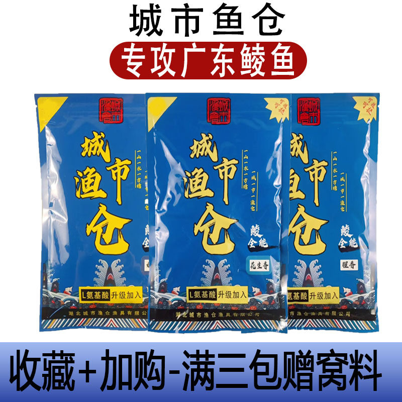 城市渔仓鲮鱼饵料专攻广东土鲮配方套餐腥味奶味花生味饵料钓鱼,户外/登山/野营/旅行用品,活饵/谷麦饵等饵料,淘宝优惠券,粉丝福利购,淘宝优惠卷