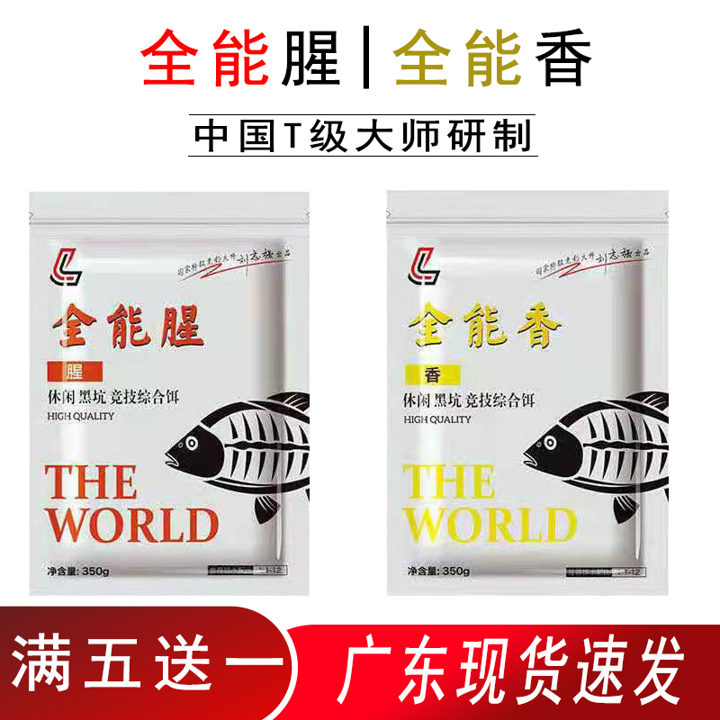 刘志强全能湖库饵料大物套餐腥香