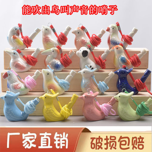 陶瓷口哨趣味好玩便宜好卖
