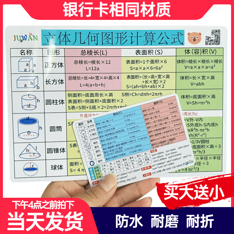 知识点数学几何面积体积速记