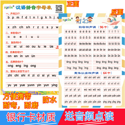 小学一年级汉语拼音字母表声母韵母整体认读音节随身拼读训练卡片