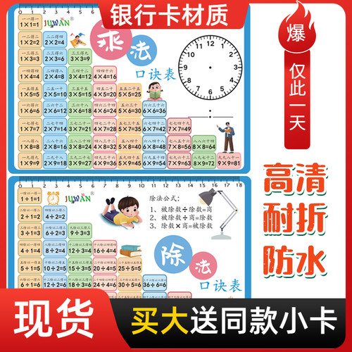 乘法口诀表大九九乘除法口诀卡片小学背诵神器一二年级99数学全套 - 封面