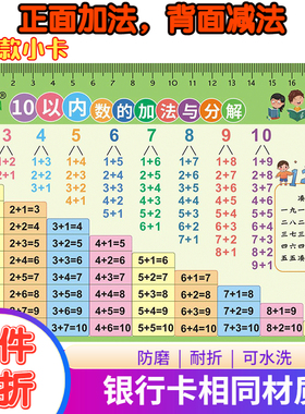 数的分解与组成教具神器卡片10以内加法减法口诀表数字分成加减法