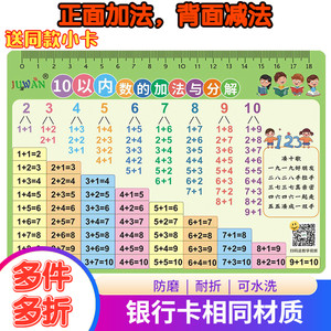 教具10以内加法减法表数字分成