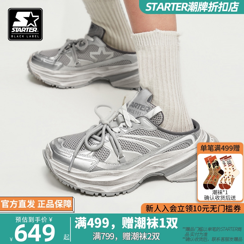 STARTER折扣店丨老爹鞋一脚蹬