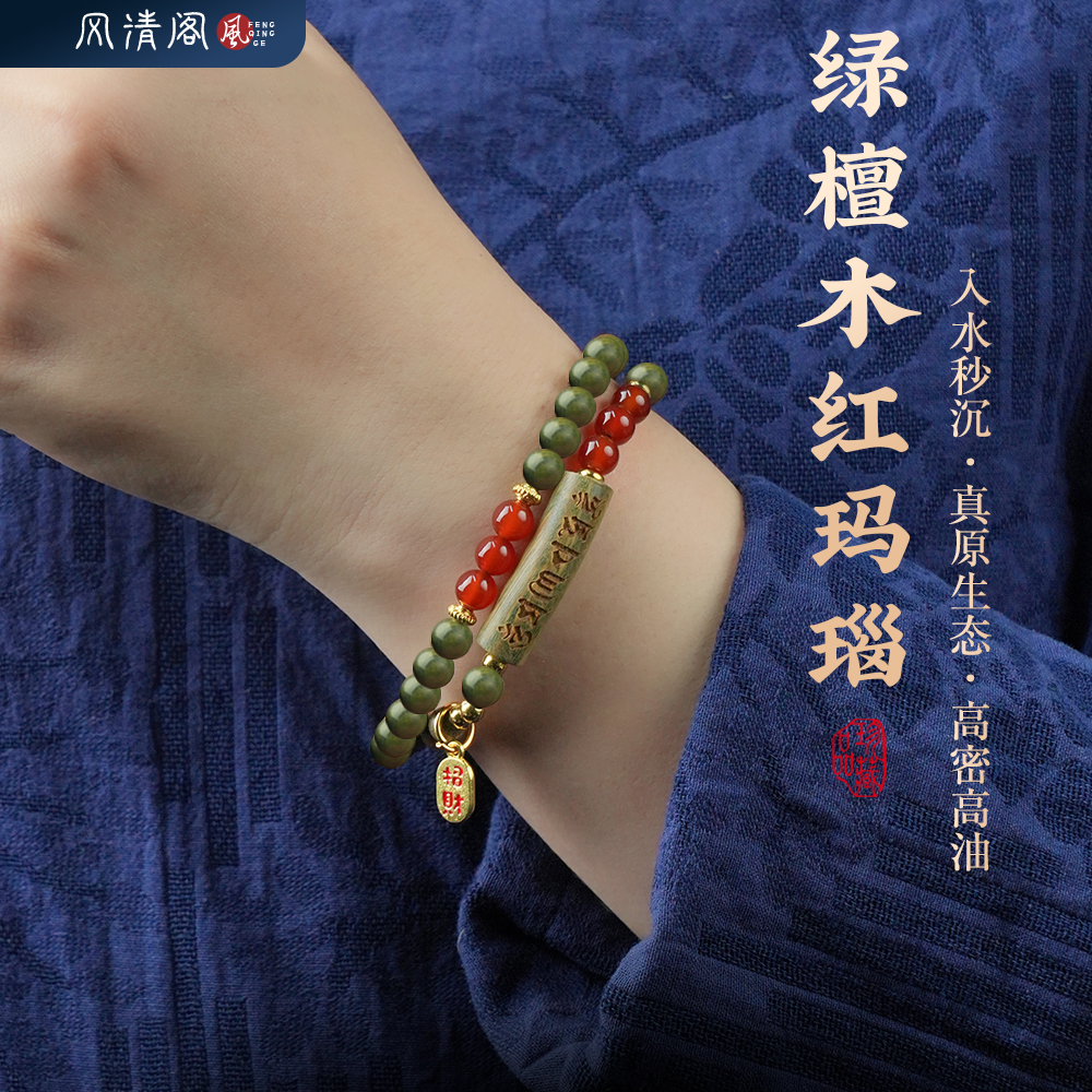 风清阁天然红玛瑙老绿檀·喜木火