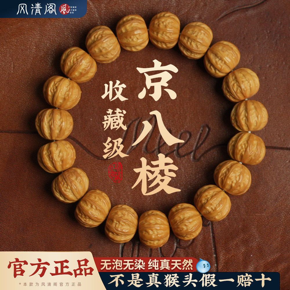 真天然雕刻粗筋猴头京八棱手串原皮土豪凤羽菩提文玩佛珠核桃男女
