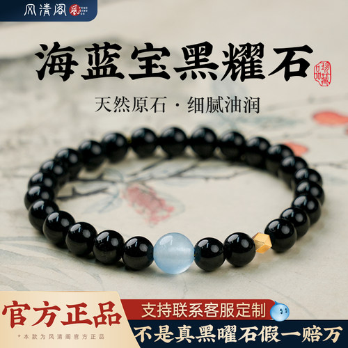 99%玩家认证·黑曜石海蓝宝手串