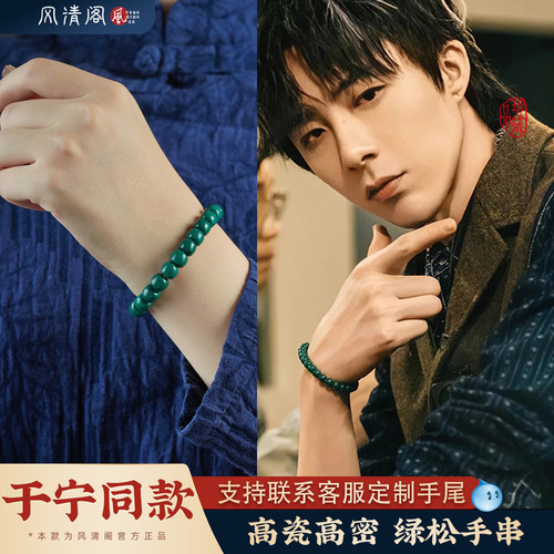 【刘宇宁同款推荐】高瓷绿松手串