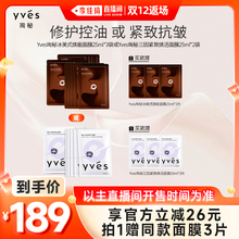 【李佳琦直播间双12返场】yves珣秘冰美式面膜/三因紧致面膜