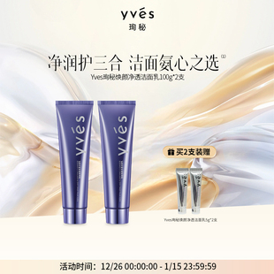 yves珣秘焕颜净透洁面乳深层清洁三重氨基酸洗面奶 飘雪专享