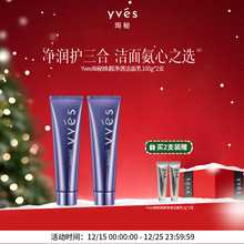 【飘雪专享】yves珣秘焕颜净透洁面乳深层清洁三重氨基酸洗面奶