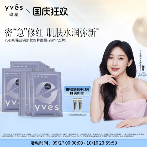 Медная восстанавливающая увлажняющая маска для лица для чувствительной кожи