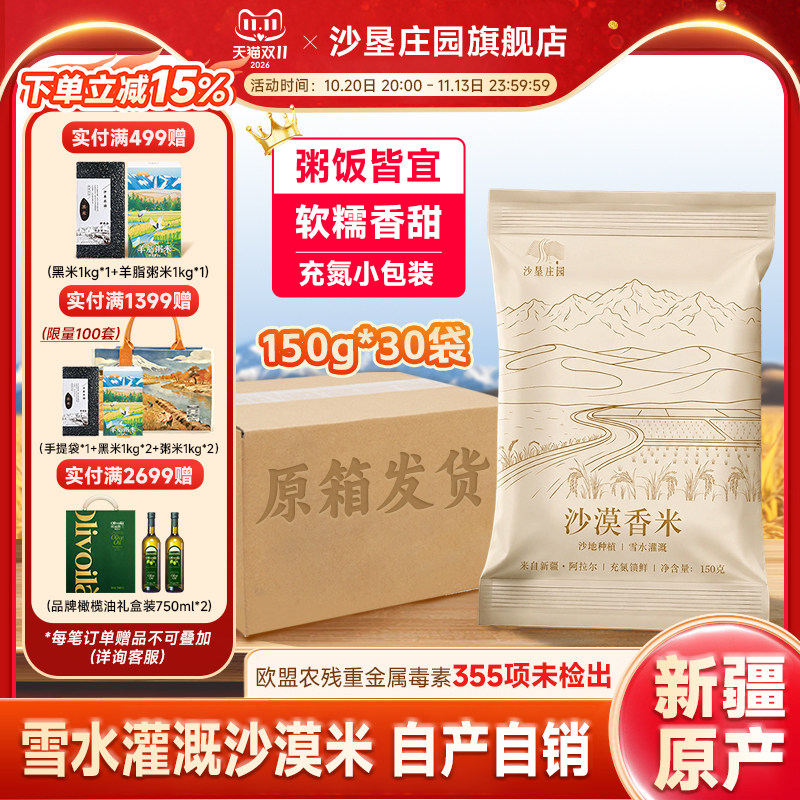 新疆沙漠香米150g胚芽米试吃装