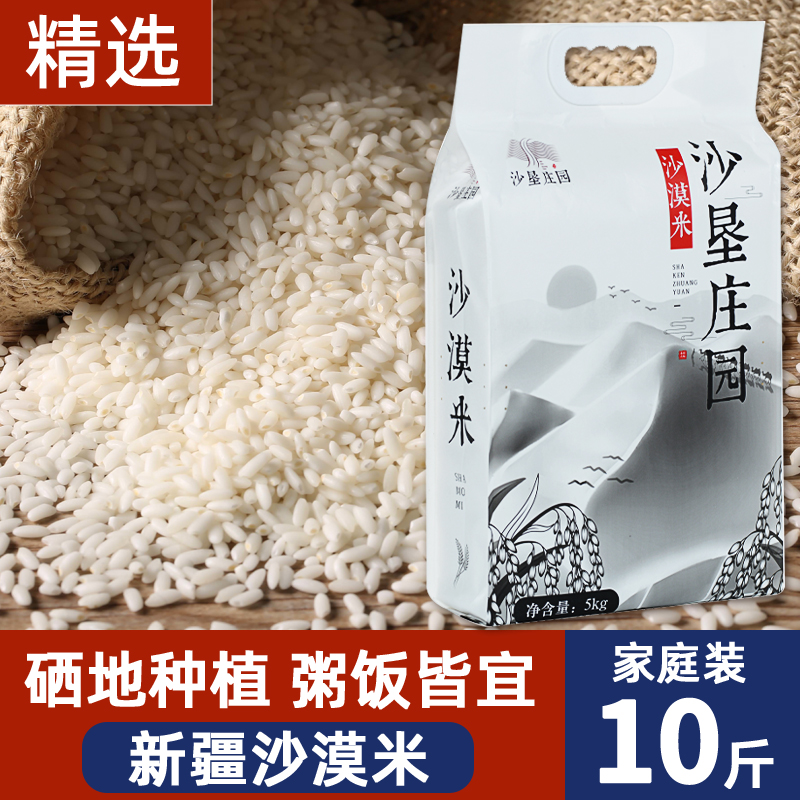 新疆沙漠香米5kg大米胚芽米一级粳米现碾新米煮粥米饭10斤真空装