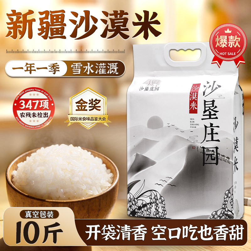 沙垦庄园沙漠米5kg新疆大米一级