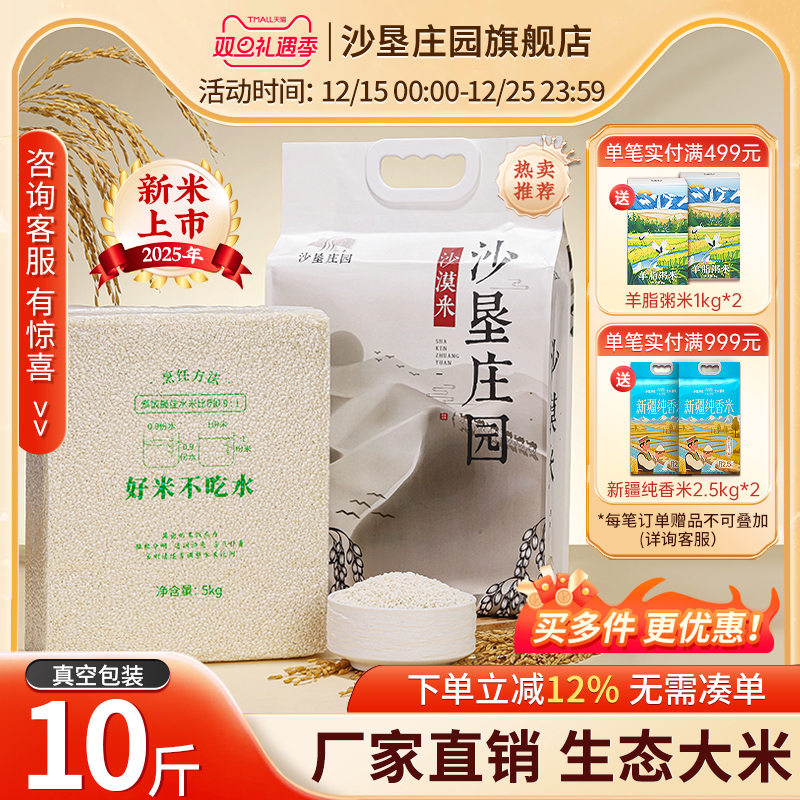 沙垦庄园沙漠米5kg新疆大米一级