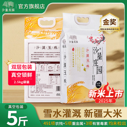 沙垦庄园新疆大米胚芽米真空5斤
