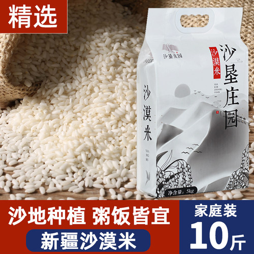新疆生态大米  煮粥米饭皆可