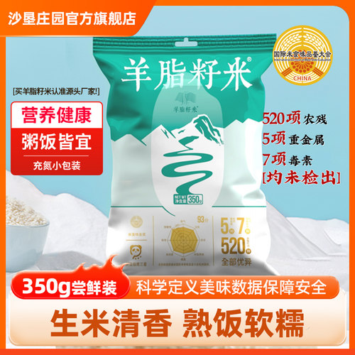 羊脂籽米350g试吃装厂家直销