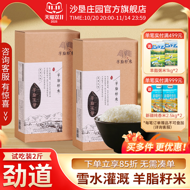 新疆羊脂籽米胚芽米粳米2斤试吃
