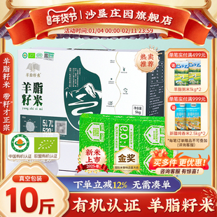 【2025新米上市】羊脂籽米5kg胚芽米新疆有机大米粳米10斤软糯香