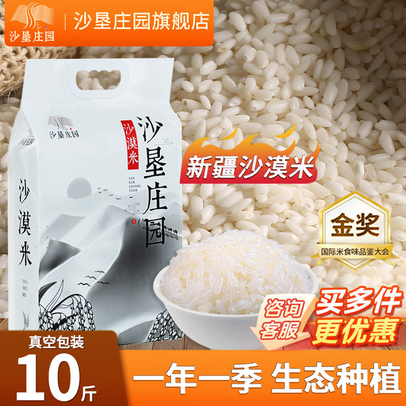 新疆大米沙漠香米10斤装大米胚芽米粳米软糯清香大米家用米饭煮粥