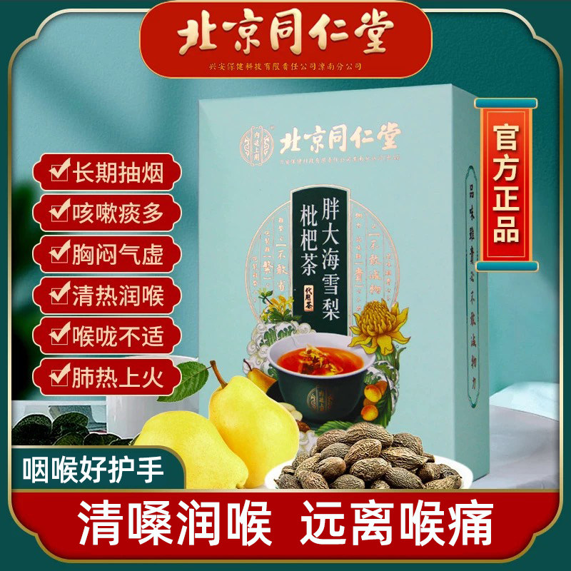 同仁堂胖大海罗汉果金银花茶雪梨润肺咽炎茶慢性润喉教师护嗓茶